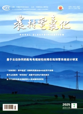 农村电气化杂志